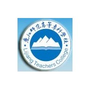 麗江師范高等?？茖W(xué)校