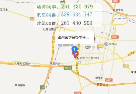 滄州醫(yī)學高等?？茖W校