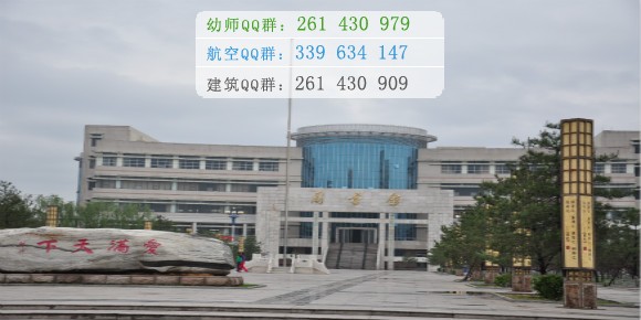 晉中師范高等?？茖W(xué)校是幾專