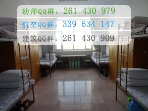 鶴崗師范高等?？茖W(xué)校宿舍條件