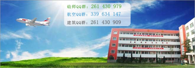 綿陽航空職業(yè)學(xué)校2016年報(bào)名條件、招生對象