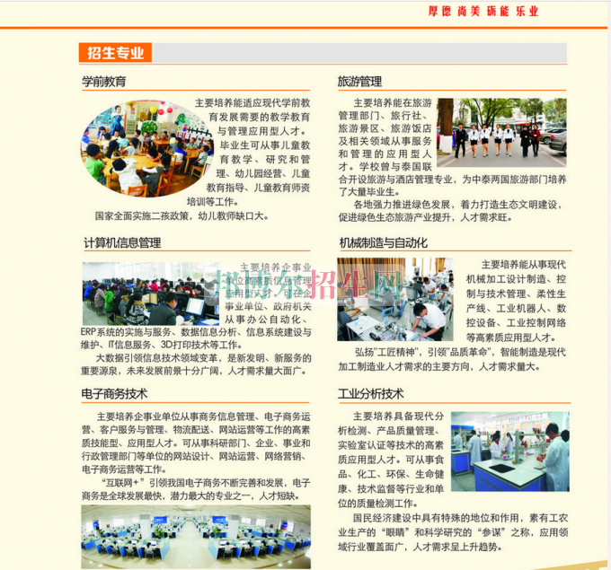 2017年四川幼兒師范高等?？茖W校單獨招生簡章