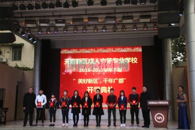 天府新區(qū)成人中等專(zhuān)業(yè)學(xué)校“美好新區(qū)，千年廣都”