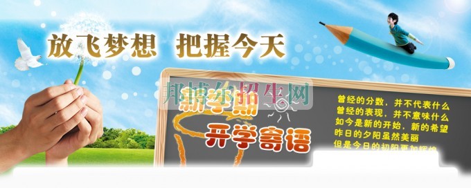 平昌鷹才中等職業(yè)技術(shù)學(xué)校新學(xué)期、新起點(diǎn)、新希望