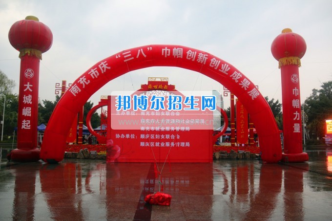 南充師范學(xué)?；ㄩ_滿堂盛世春——南充師范歡慶“三八”節(jié)