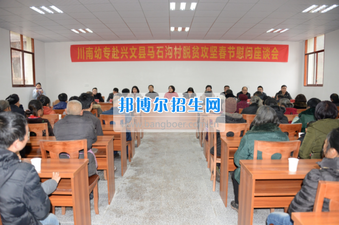 川南幼兒師范高等專科學(xué)校“走基層、送溫暖”活動(dòng)