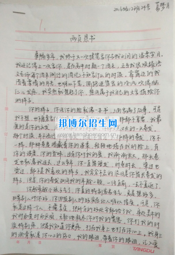 川南幼兒師范高等?？茖W(xué)校學(xué)前教育一系開展“感恩”主題系列教育活動(dòng)