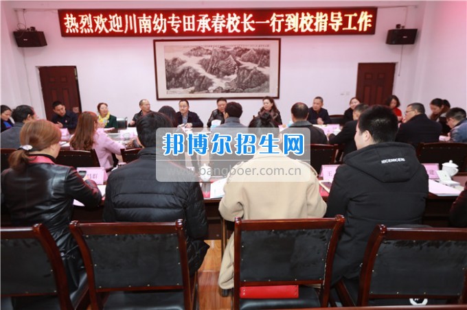 田承春校長一行蒞臨川北幼兒師范高等?？茖W(xué)校參觀考察