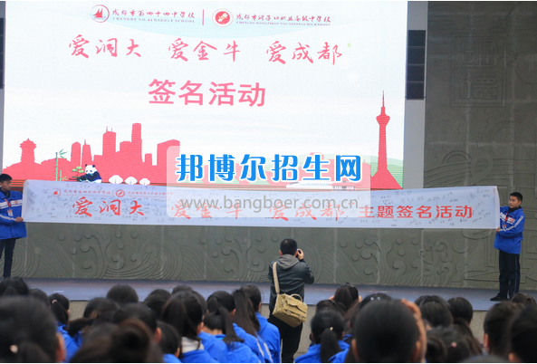 成都市洞子口職業(yè)高級中學(xué)舉行“成都，因我更美麗”主題開學(xué)典禮