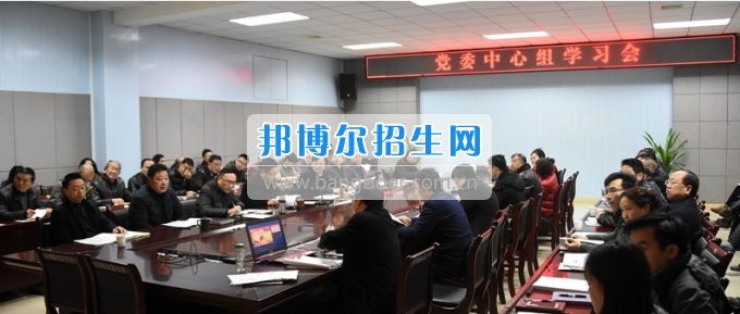 長(zhǎng)江師范學(xué)院黨委中心組專題學(xué)習(xí)全國高校思想政治工作會(huì)議精神