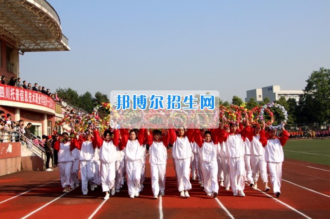 2017年四川托普信息技術(shù)職業(yè)學(xué)院第十七屆春季田徑運(yùn)動(dòng)會隆重開幕