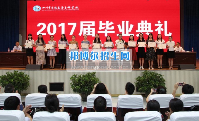 四川中醫(yī)藥高等?？茖W校舉行2017屆畢業(yè)典禮三千多名學子開啟人生新旅