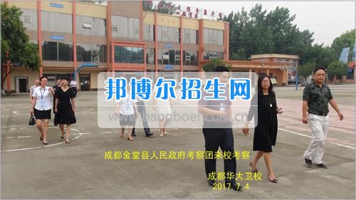 成都市金堂縣人民政府考察團(tuán)到成都華大醫(yī)藥衛(wèi)生學(xué)?？疾? width=
