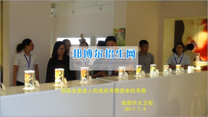 成都市金堂縣人民政府考察團(tuán)到成都華大醫(yī)藥衛(wèi)生學(xué)?？疾? width=