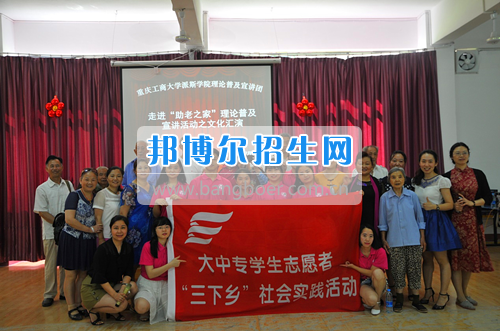 重慶工商大學(xué)派斯學(xué)院舉行青春“三下鄉(xiāng)”，我們?cè)诼飞匣顒?dòng)