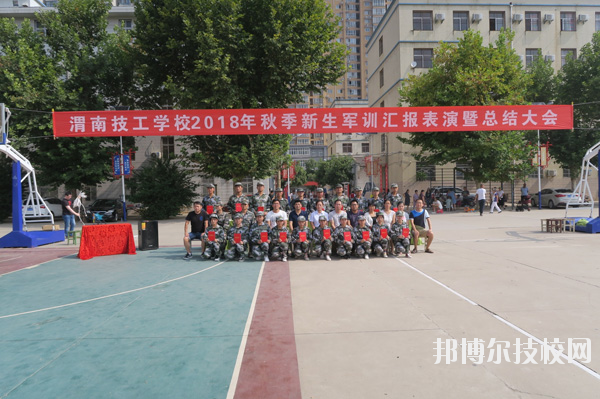 渭南技工學(xué)校2020年報(bào)名條件、招生要求、招生對(duì)象