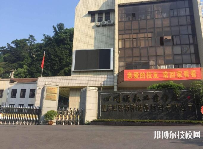 四川儀表工業(yè)學校怎么樣、好不好