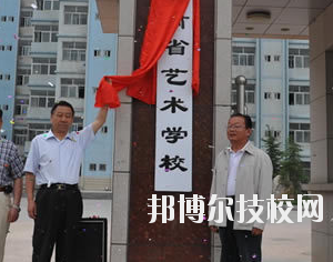 甘肅省藝術(shù)學(xué)校2020年學(xué)費(fèi)、收費(fèi)多少