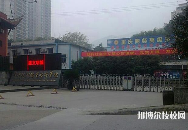 重慶商務(wù)高級技工學(xué)校怎么樣、好不好