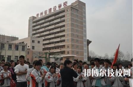 貴州建設(shè)學(xué)校2020年報名條件、招生要求、招生對象