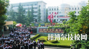蘭州女子中等專業(yè)學校2020年報名條件、招生要求、招生對象