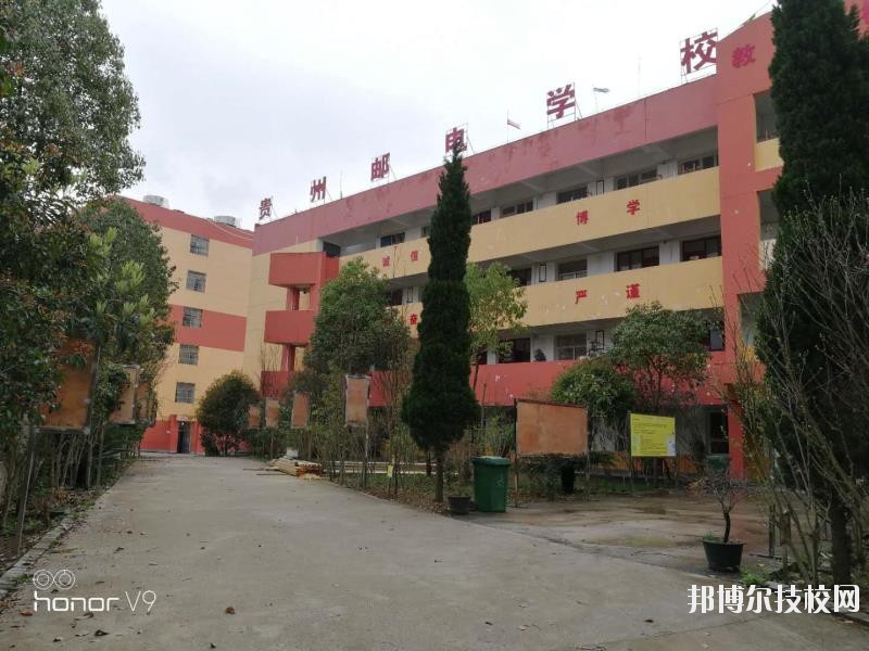 貴州郵電學(xué)校2020年報(bào)名條件、招生要求、招生對(duì)象