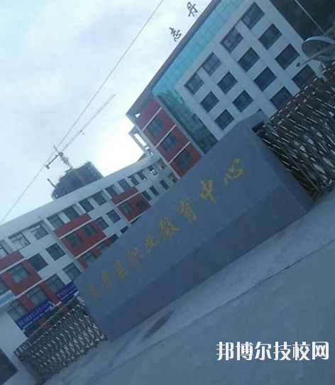 志丹縣職業(yè)技術(shù)教育中心2020年報(bào)名條件、招生要求、招生對(duì)象 