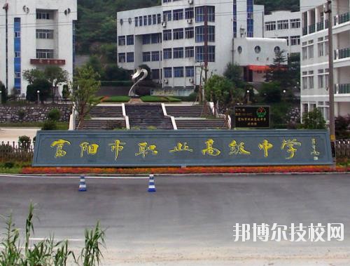 富陽市職業(yè)高級中學怎么樣、好不好