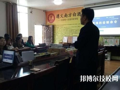遵義南方白酒中等專業(yè)學校怎么樣、好不好