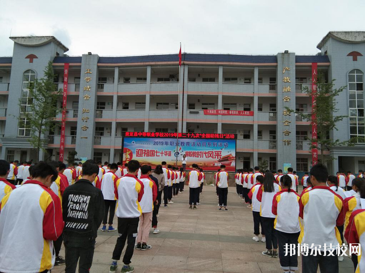貴定中等職業(yè)技術(shù)學(xué)校怎么樣、好不好
