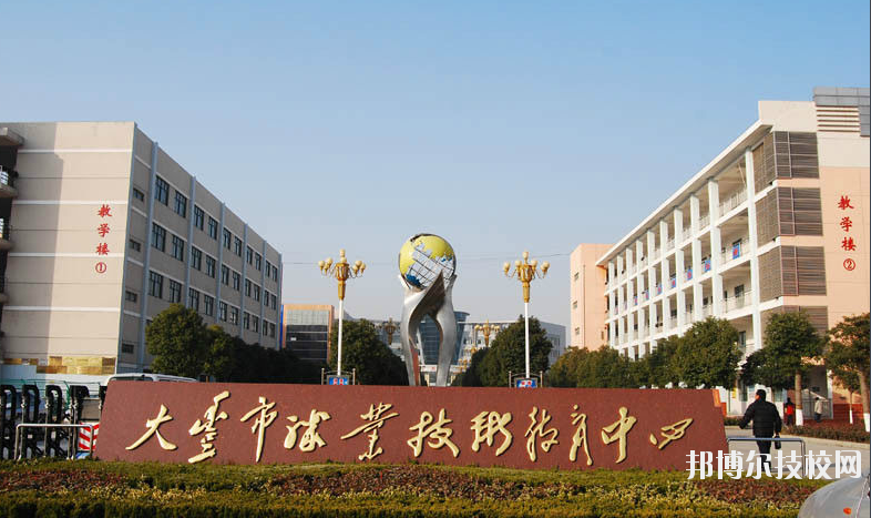 大豐職業(yè)技術(shù)教育中心學(xué)校怎么樣、好不好