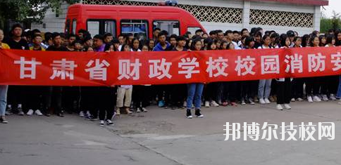 甘肅省財(cái)政學(xué)校2020年學(xué)費(fèi)、收費(fèi)多少