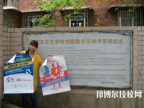 貴陽(yáng)衛(wèi)生學(xué)校怎么樣、好不好
