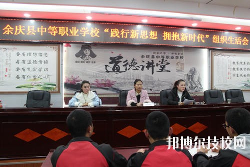 余慶中等職業(yè)學校怎么樣、好不好