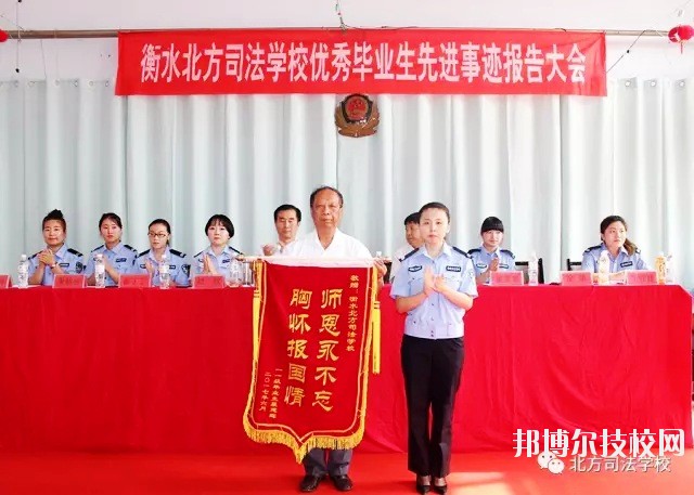 衡水北方司法學(xué)校2020年報名條件、招生要求、招生對象