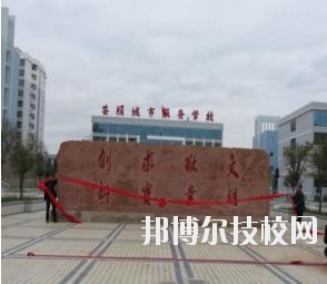 安順城市服務(wù)職業(yè)學(xué)校怎么樣、好不好
