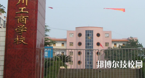 重慶永川工商學(xué)校怎么樣、好不好