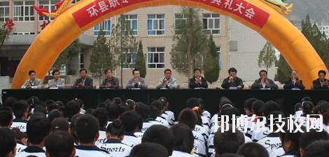 甘肅環(huán)縣職業(yè)中等專業(yè)學(xué)校2020年報(bào)名條件、招生要求、招生對(duì)象