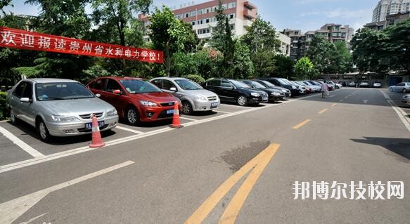 貴州水利電力學校2020年報名條件、招生要求、招生對象