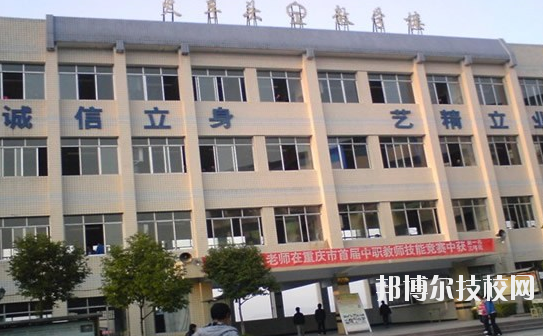 重慶萬(wàn)州職業(yè)教育中心怎么樣、好不好