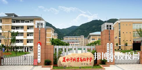 麗水職業(yè)高級中學學校怎么樣，好不好