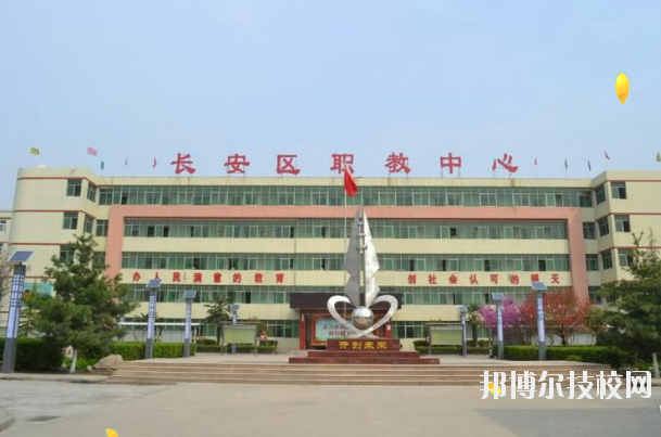 西安長(zhǎng)安區(qū)職教中心2020年報(bào)名條件、招生要求、招生對(duì)象 