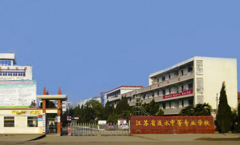 江蘇漣水中等專業(yè)學(xué)校怎么樣、好不好