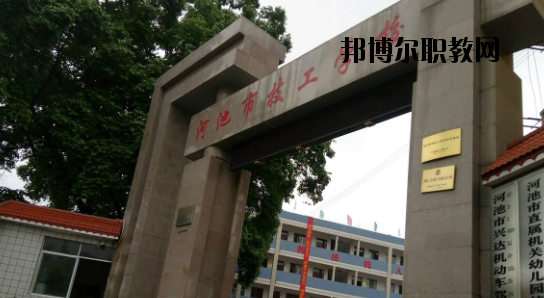 河池技工學(xué)校怎么樣、好不好