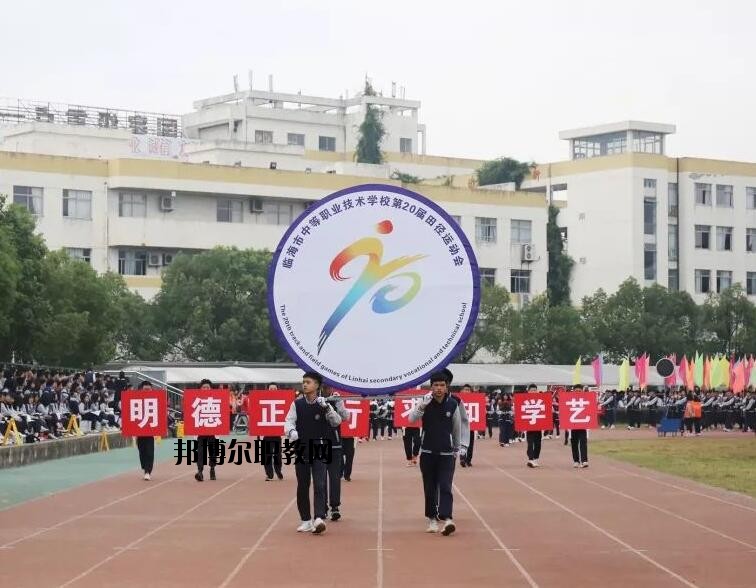 臨海中等職業(yè)技術(shù)學(xué)校怎么樣、好不好