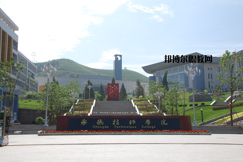 承德工業(yè)學(xué)校怎么樣、好不好