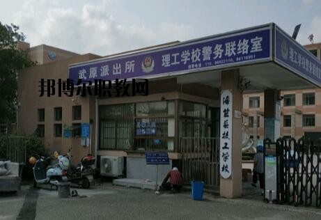 海鹽縣理工學(xué)校怎么樣、好不好