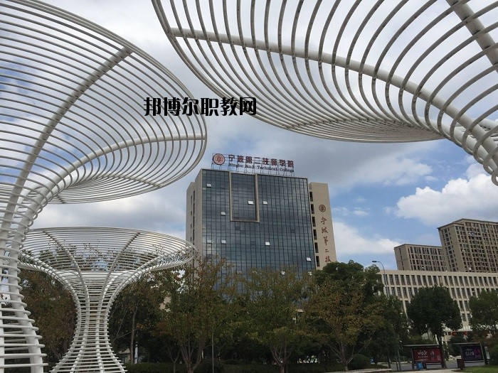 寧波第九中學(xué)2020年報(bào)名條件、招生要求、招生對(duì)象