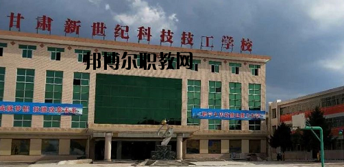 甘肅新世紀(jì)科技技工學(xué)校2020年報(bào)名條件、招生要求、招生對(duì)象