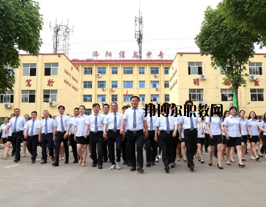 洛陽工業(yè)信息中等專業(yè)學(xué)校怎么樣、好不好